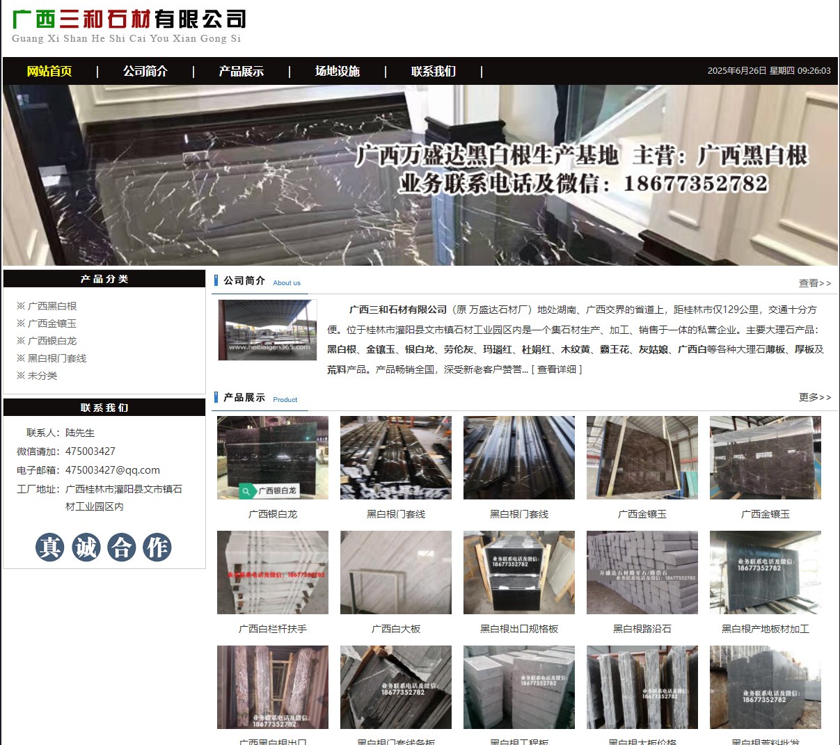 广西三和石材有限公司 shicai6.julong5.com - 网站推广 - 广告专区 - 株洲分类信息 - 株洲28生活网 zhuzhou.28life.com