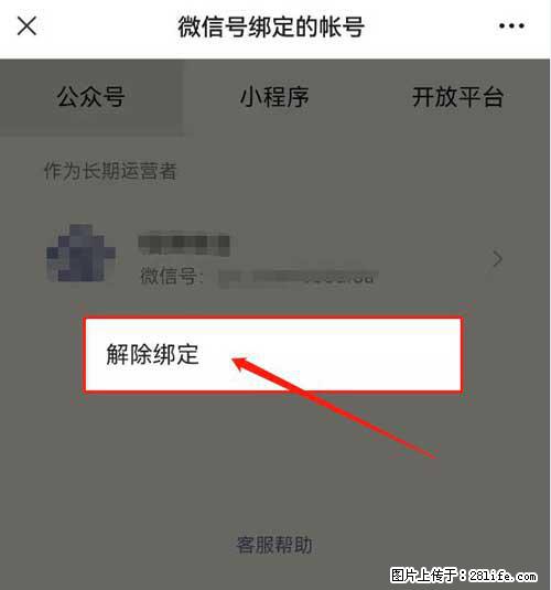 如何删除绑定别人的微信公众号运营帐号？ - 生活百科 - 株洲生活社区 - 株洲28生活网 zhuzhou.28life.com