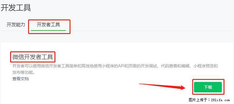 如何简单的让你开发的移动端网站在微信小程序里显示？ - 新手上路 - 株洲生活社区 - 株洲28生活网 zhuzhou.28life.com