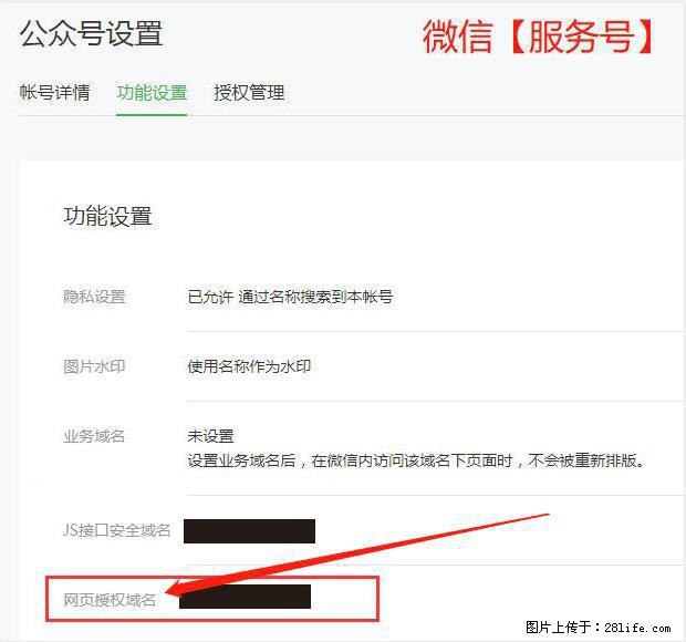 微信公众号设置-功能设置-为什么没有【网页授权域名】项? - 生活百科 - 株洲生活社区 - 株洲28生活网 zhuzhou.28life.com