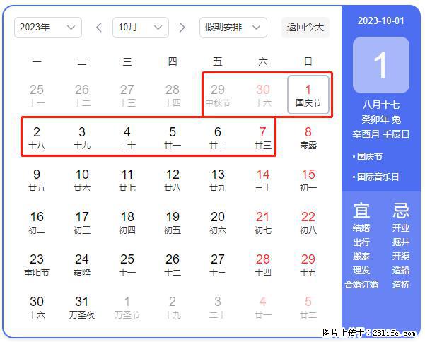 好消息,2023年中秋节与国庆节假期重合在一起,有望连休9天??? - 灌水专区 - 株洲生活社区 - 株洲28生活网 zhuzhou.28life.com