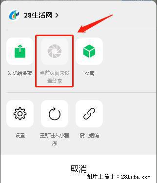 微信小程序【分享到朋友圈】灰色不能点击解决方法,分享到朋友圈源码 - 生活百科 - 株洲生活社区 - 株洲28生活网 zhuzhou.28life.com