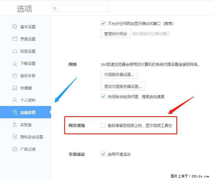 360极速浏览器 如何禁止提示“小窗口播放”? - 生活百科 - 株洲生活社区 - 株洲28生活网 zhuzhou.28life.com