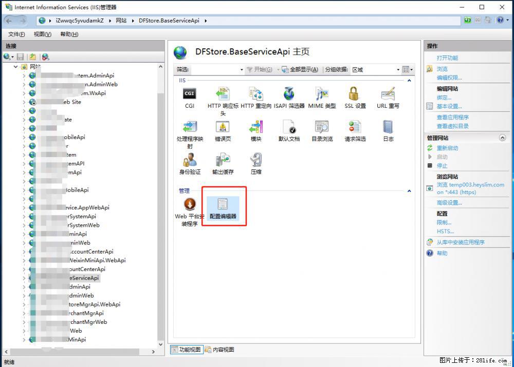 IIS7上传大文件报错:未显示页面,因为请求实体过大,HPPT状态码为413错误。 - 生活百科 - 株洲生活社区 - 株洲28生活网 zhuzhou.28life.com