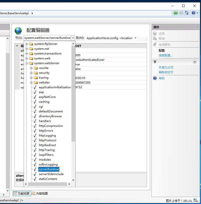 IIS7上传大文件报错:未显示页面,因为请求实体过大,HPPT状态码为413错误。 - 生活百科 - 株洲生活社区 - 株洲28生活网 zhuzhou.28life.com