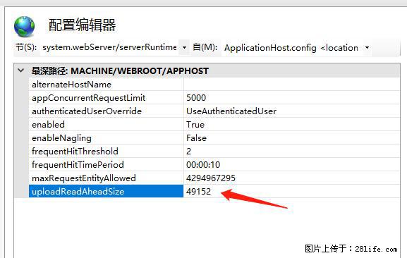 IIS7上传大文件报错:未显示页面,因为请求实体过大,HPPT状态码为413错误。 - 生活百科 - 株洲生活社区 - 株洲28生活网 zhuzhou.28life.com