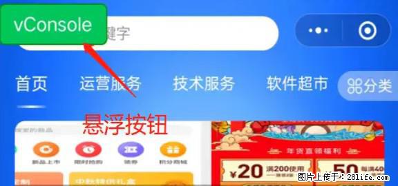 微信小程序正式版左上角出现vConsole按钮,如何去掉? - 生活百科 - 株洲生活社区 - 株洲28生活网 zhuzhou.28life.com