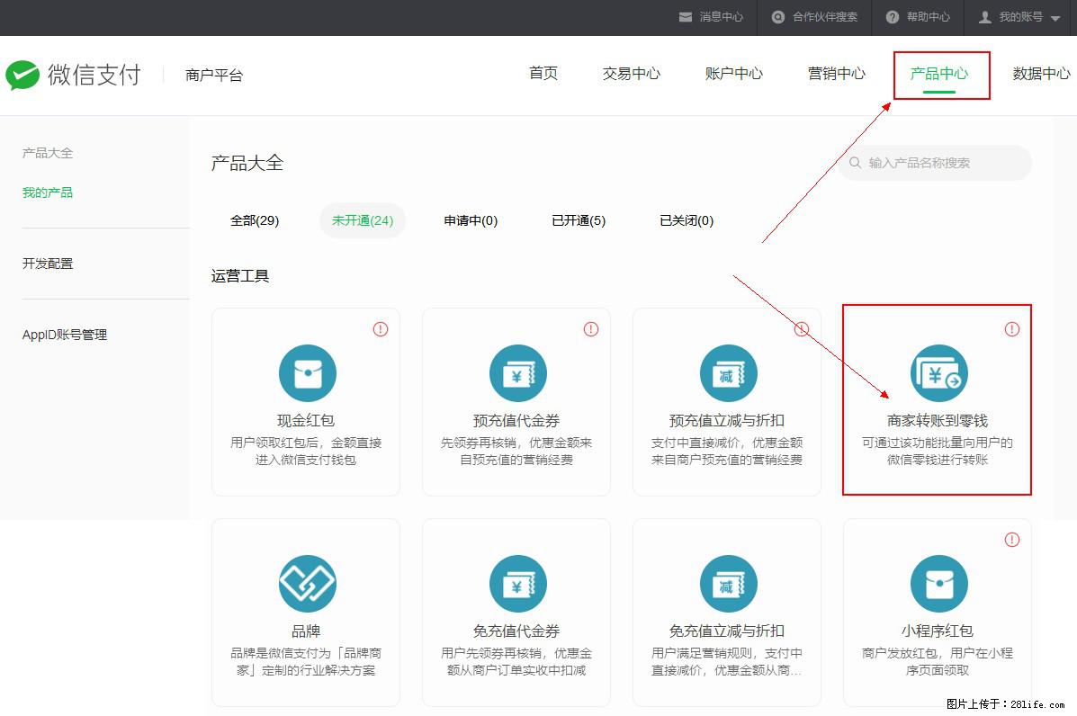 微信小程序开发,如何实现提现到用户微信钱包? - 生活百科 - 株洲生活社区 - 株洲28生活网 zhuzhou.28life.com