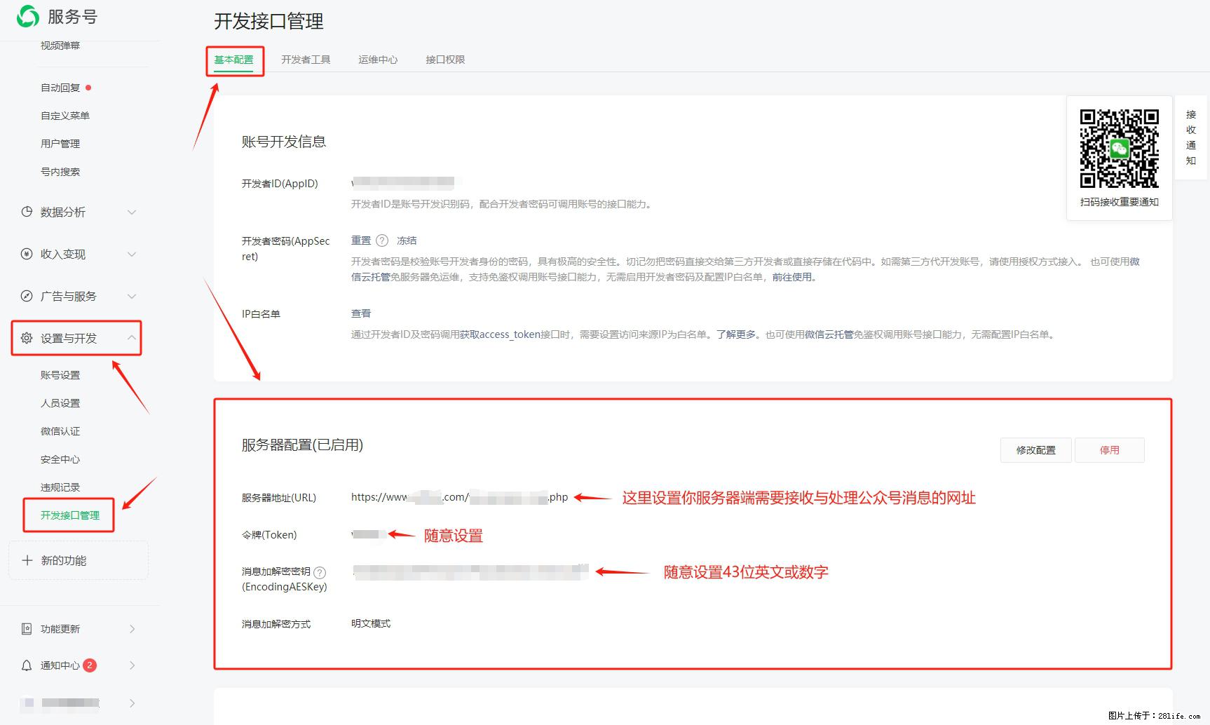 微信公众号机器人如何开发?服务器端以PHP为例 - 生活百科 - 株洲生活社区 - 株洲28生活网 zhuzhou.28life.com