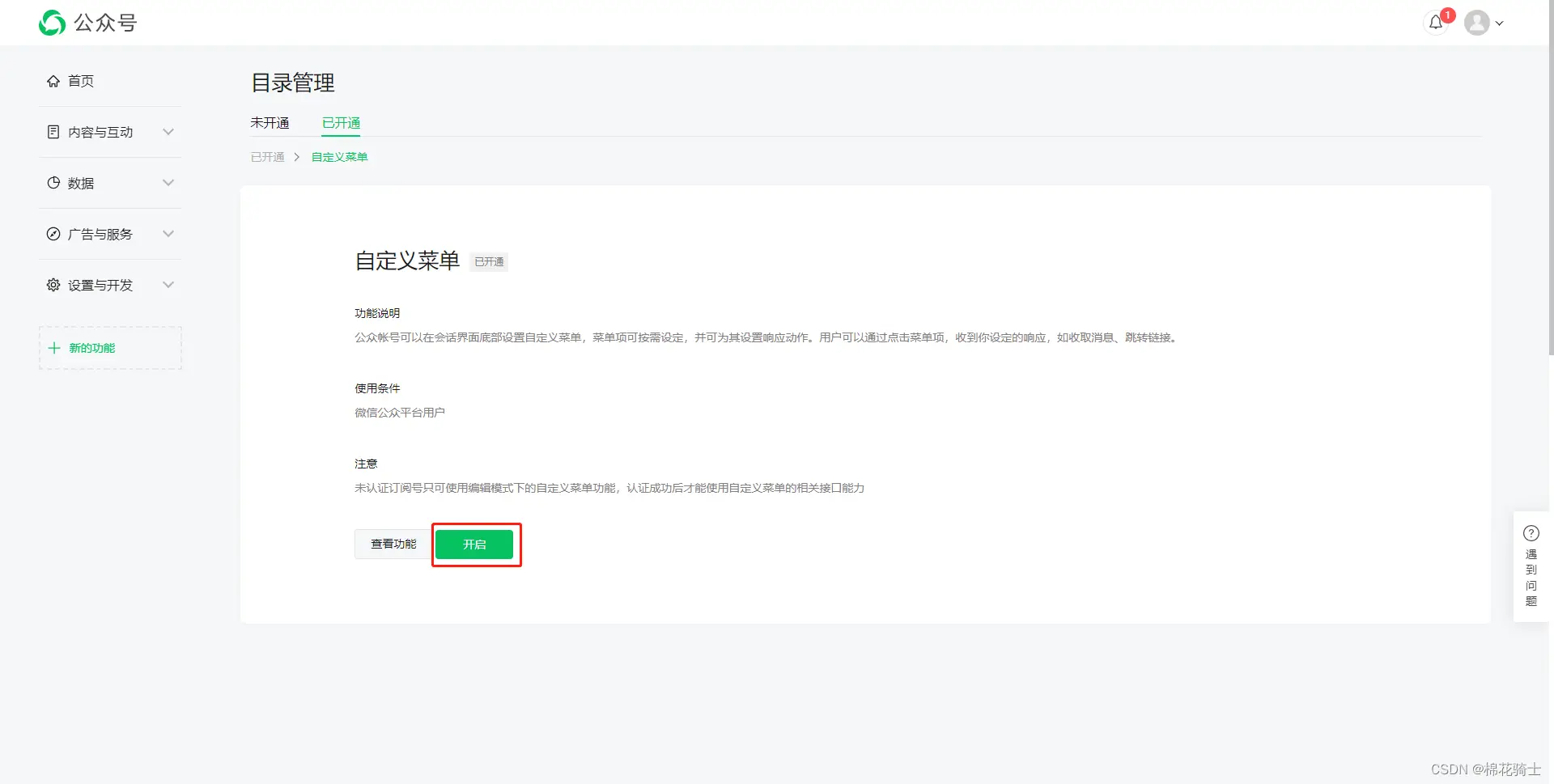 微信公众号自定义菜单如何与服务器配置同时启用 - 生活百科 - 株洲生活社区 - 株洲28生活网 zhuzhou.28life.com