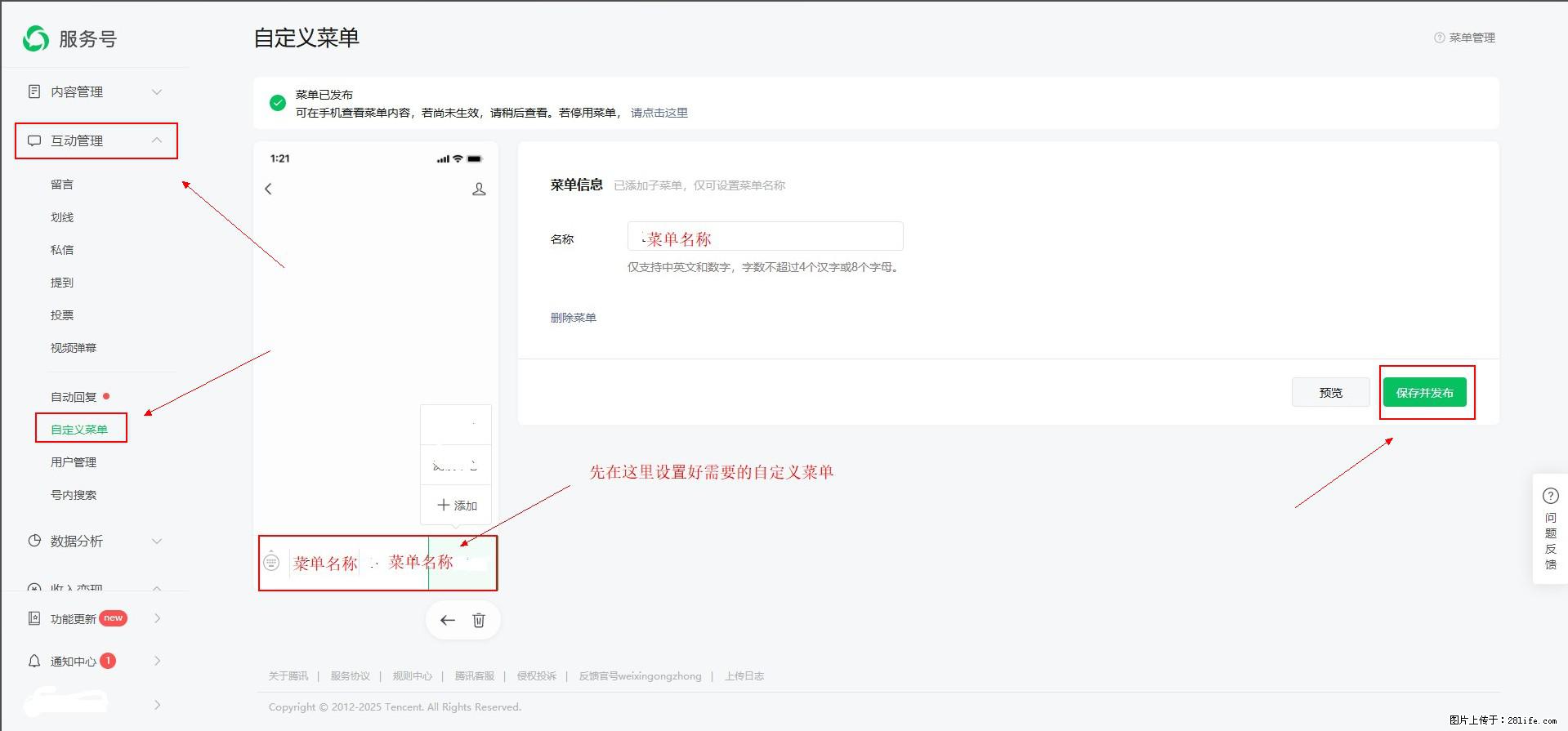 微信公众号自定义菜单如何与服务器配置同时启用 - 生活百科 - 株洲生活社区 - 株洲28生活网 zhuzhou.28life.com