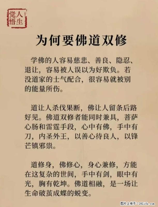 【觉悟人生】为何要佛道双修？ - 灌水专区 - 株洲生活社区 - 株洲28生活网 zhuzhou.28life.com