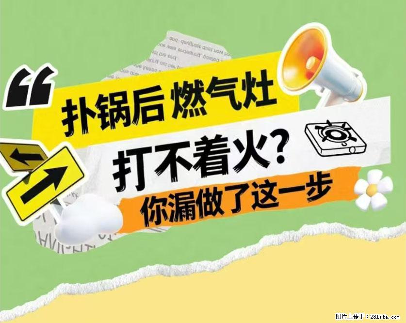 煲汤煮面时，溢锅了，清理干净后，燃气灶却一直点不着火怎么办？ - 家居生活 - 株洲生活社区 - 株洲28生活网 zhuzhou.28life.com