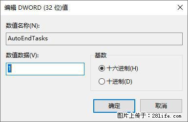 电脑windows10如何设置关机时自动结束任务快速关机 - 生活百科 - 株洲生活社区 - 株洲28生活网 zhuzhou.28life.com