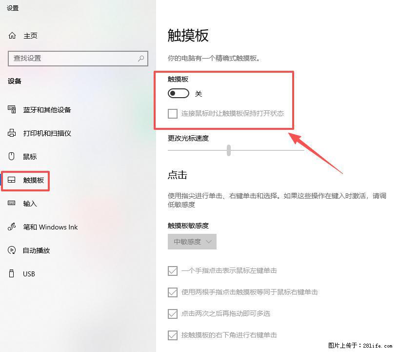 笔记本电脑win10如何禁用鼠标触摸板 - 生活百科 - 株洲生活社区 - 株洲28生活网 zhuzhou.28life.com