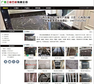 广西三和石材有限公司 shicai6.julong5.com - 株洲28生活网 zhuzhou.28life.com