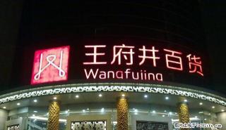 芦淞市中心 王.府井 办公写字楼 弧形观景台黄.金位置 - 株洲28生活网 zhuzhou.28life.com