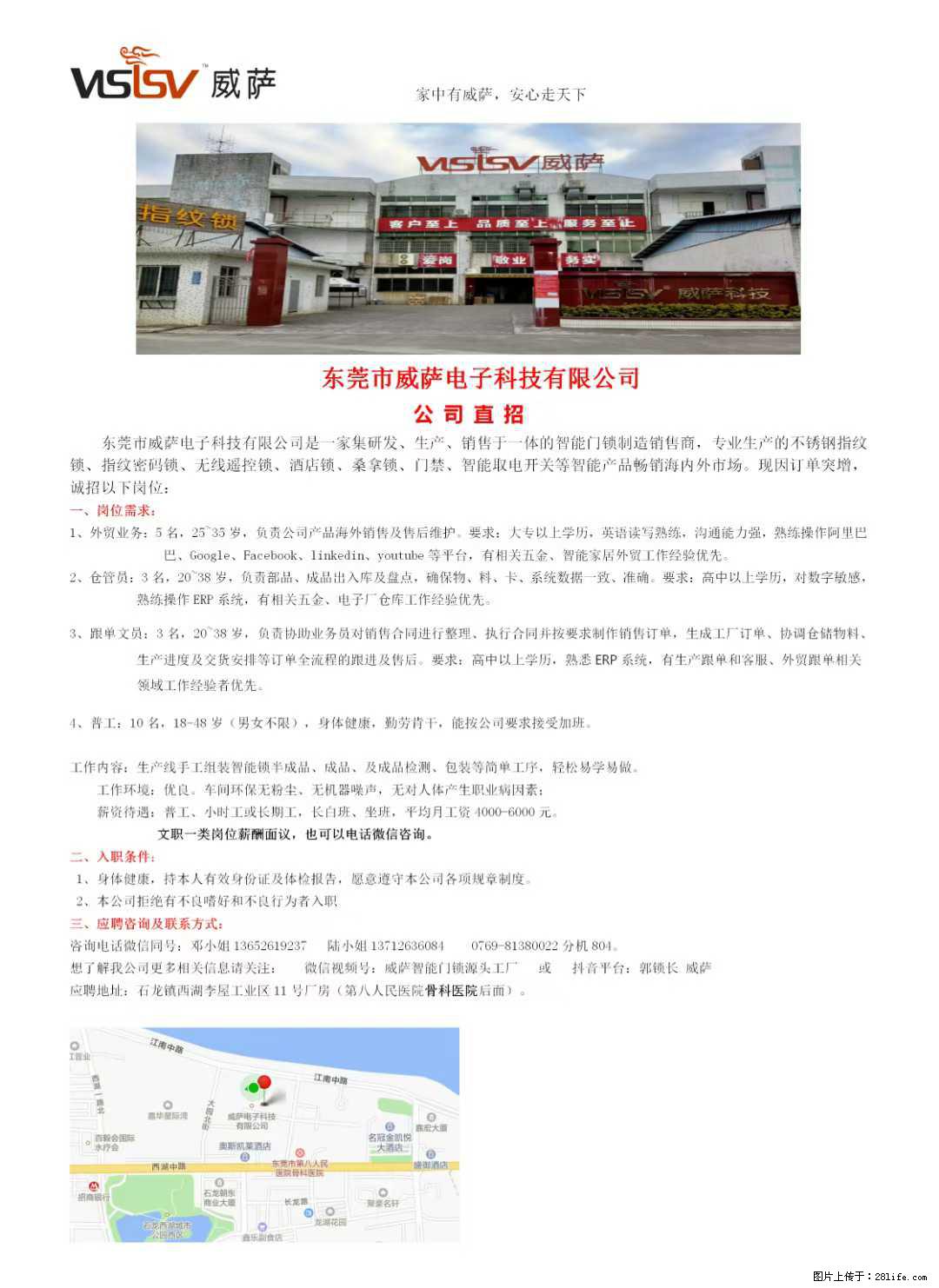 【东莞市威萨电子科技有限公司】公司直招:外贸业务、仓管员、跟单文员、普工 - 职场交流 - 株洲生活社区 - 株洲28生活网 zhuzhou.28life.com