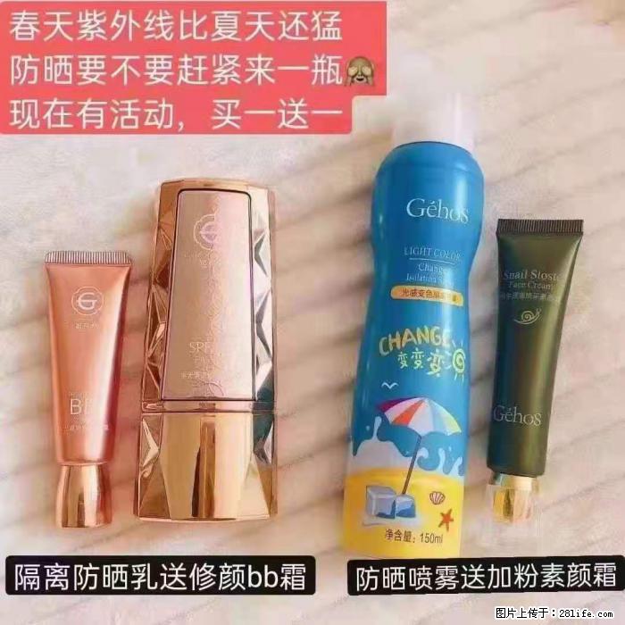 【姬存希】隔离防晒乳送修颜BB霜，防晒喷雾送加粉素颜霜 - 生活日用品 - 居家生活 - 株洲分类信息 - 株洲28生活网 zhuzhou.28life.com