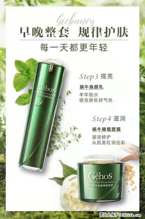 【姬存希】蜗牛四件套，清洁、补水、滋养、锁水，周全养肤 - 其他广告 - 广告专区 - 株洲分类信息 - 株洲28生活网 zhuzhou.28life.com