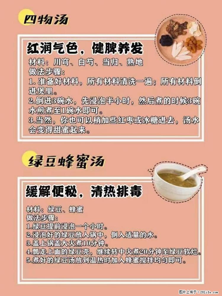 适合女生的12道养生食谱，吃出好气色。 - 新手上路 - 株洲生活社区 - 株洲28生活网 zhuzhou.28life.com