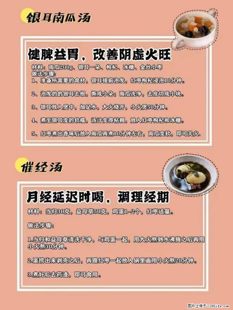 适合女生的12道养生食谱，吃出好气色。 - 新手上路 - 株洲生活社区 - 株洲28生活网 zhuzhou.28life.com