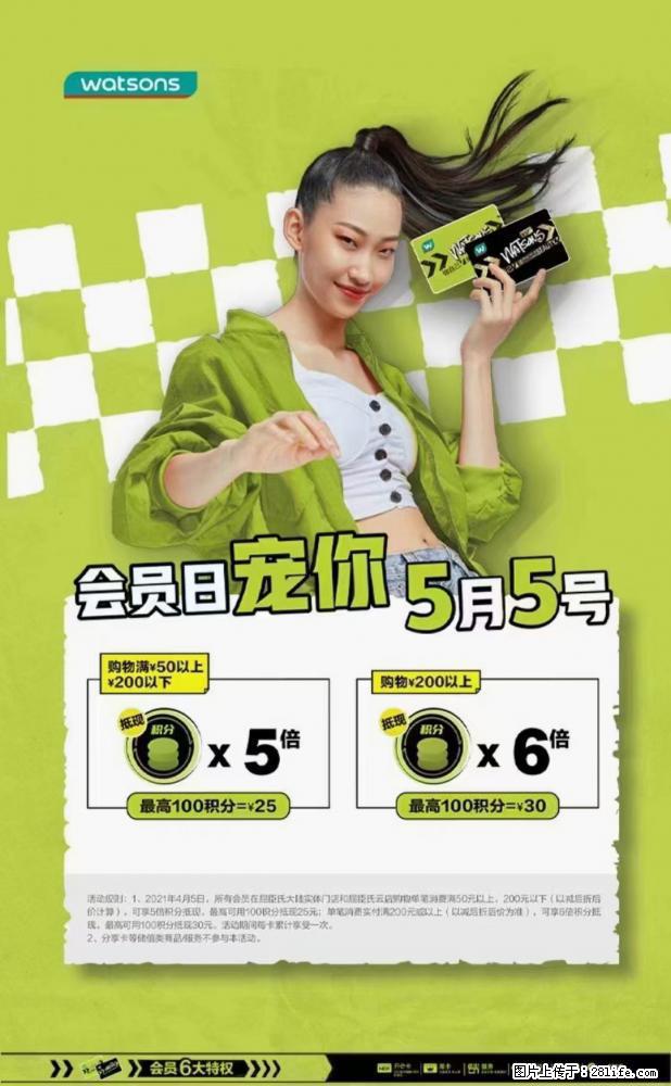 【屈臣氏】官方云店，会员日宠你，满98元包邮到家 - 新手上路 - 株洲生活社区 - 株洲28生活网 zhuzhou.28life.com