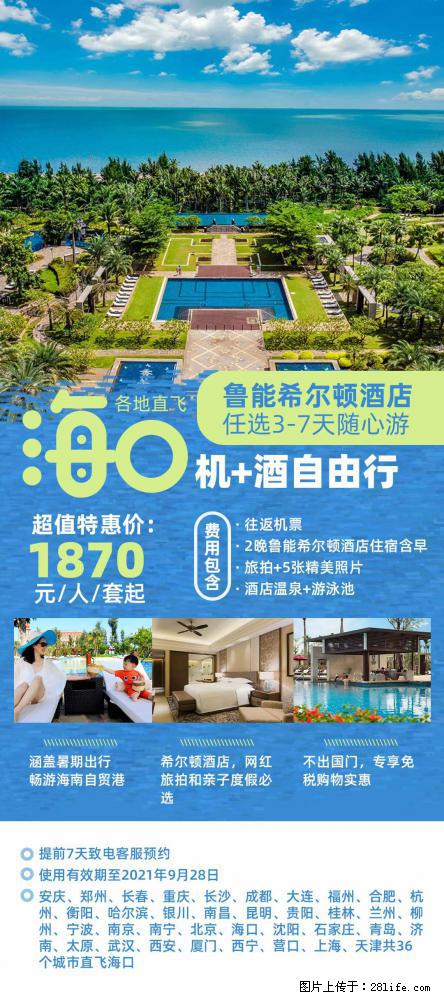 【蜗蜗游】暑期倾情奉献： 全国各地直飞海口、三亚，3-7天任选入住时间，多家热门酒店任选 - 游山玩水 - 株洲生活社区 - 株洲28生活网 zhuzhou.28life.com