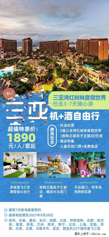 【蜗蜗游】暑期倾情奉献： 全国各地直飞海口、三亚，3-7天任选入住时间，多家热门酒店任选 - 游山玩水 - 株洲生活社区 - 株洲28生活网 zhuzhou.28life.com