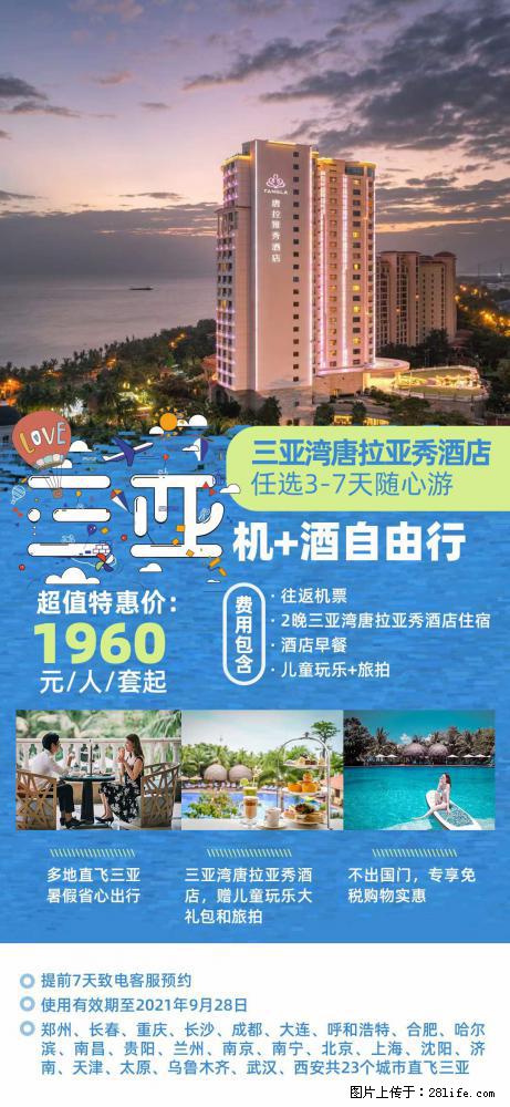 【蜗蜗游】暑期倾情奉献: 全国各地直飞海口、三亚,3-7天任选入住时间,多家热门酒店任选 - 游山玩水 - 株洲生活社区 - 株洲28生活网 zhuzhou.28life.com