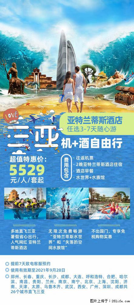 【蜗蜗游】暑期倾情奉献: 全国各地直飞海口、三亚,3-7天任选入住时间,多家热门酒店任选 - 游山玩水 - 株洲生活社区 - 株洲28生活网 zhuzhou.28life.com