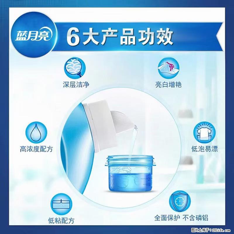 【蓝月亮】洗衣液（四瓶一件）免费招代理 芭菲洗衣液（六瓶一件） 特价卖啦！ - 生活日用品 - 居家生活 - 株洲分类信息 - 株洲28生活网 zhuzhou.28life.com