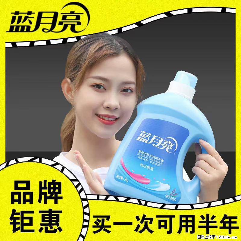 【蓝月亮】洗衣液（四瓶一件）免费招代理 芭菲洗衣液（六瓶一件） 特价卖啦！ - 生活日用品 - 居家生活 - 株洲分类信息 - 株洲28生活网 zhuzhou.28life.com