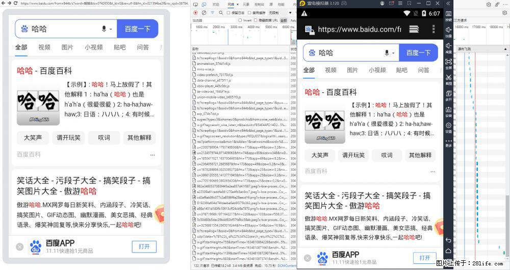 移动端调试工具【雷电模拟器】 - 生活百科 - 株洲生活社区 - 株洲28生活网 zhuzhou.28life.com