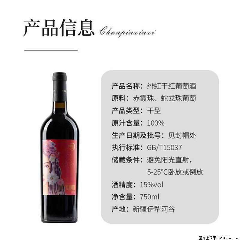 翁虹自创绯虹干红葡萄酒 - 餐饮美食 - 饮食特产 - 株洲分类信息 - 株洲28生活网 zhuzhou.28life.com