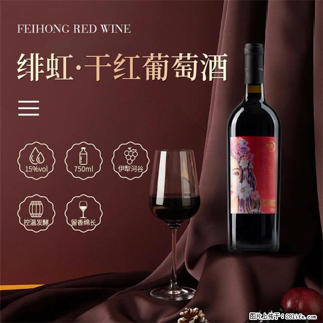 翁虹自创绯虹干红葡萄酒 - 餐饮美食 - 饮食特产 - 株洲分类信息 - 株洲28生活网 zhuzhou.28life.com