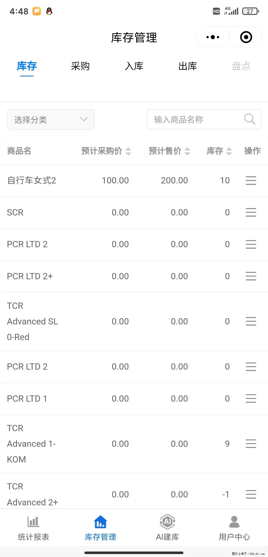 免费的库存管理小程序,欢迎使用 - 网站推广 - 广告专区 - 株洲分类信息 - 株洲28生活网 zhuzhou.28life.com