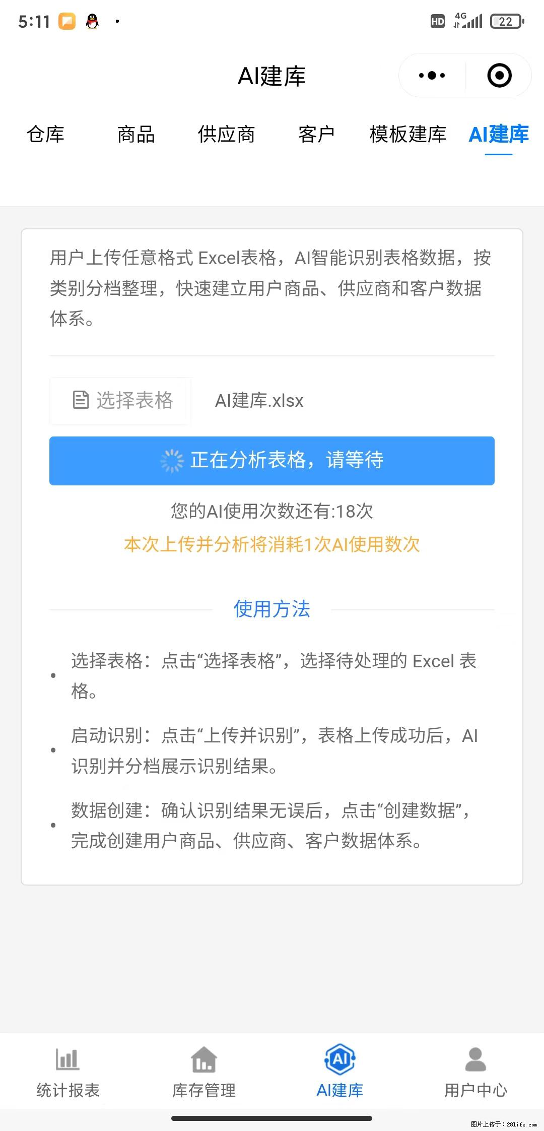 免费的库存管理小程序,欢迎使用 - 网站推广 - 广告专区 - 株洲分类信息 - 株洲28生活网 zhuzhou.28life.com