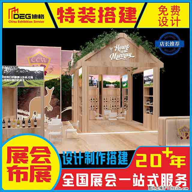 提供全国糖酒会特装展台设计搭建服务 - 网站推广 - 广告专区 - 株洲分类信息 - 株洲28生活网 zhuzhou.28life.com