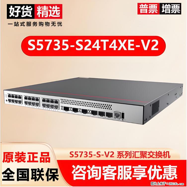 供应华为S5735-S24T4XE-V2交换机 - 网络相关 - 电脑网络 - 株洲分类信息 - 株洲28生活网 zhuzhou.28life.com