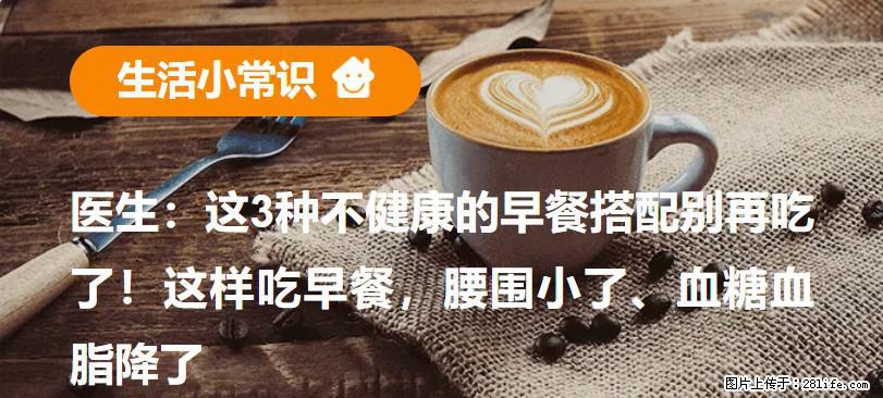 医生：这3种不健康的早餐搭配别再吃了！这样吃早餐，腰围小了、血糖血脂降了 - 株洲生活资讯 - 株洲28生活网 zhuzhou.28life.com