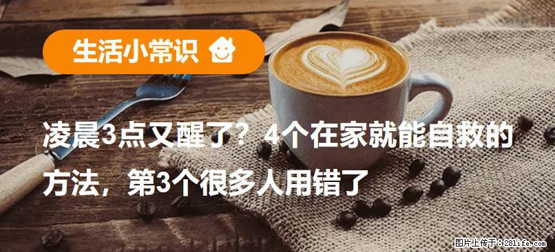 凌晨3点又醒了？4个在家就能自救的方法，第3个很多人用错了 - 株洲生活资讯 - 株洲28生活网 zhuzhou.28life.com
