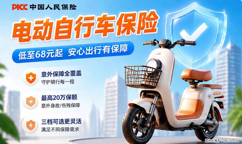 【骑行保障】安全骑行，保障随行！电动车专属保险上线啦！ - 株洲生活资讯 - 株洲28生活网 zhuzhou.28life.com